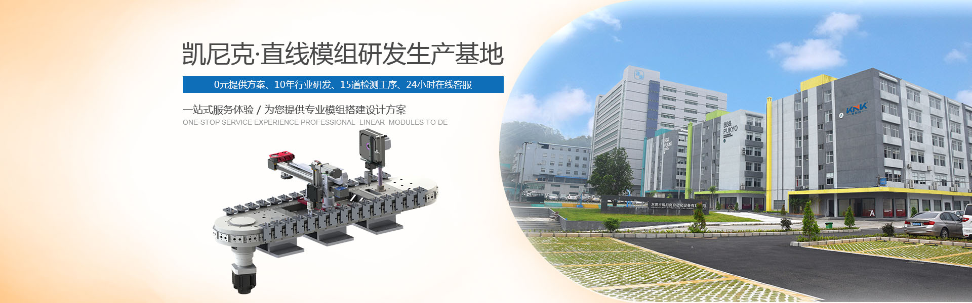 凱尼克自動化設備